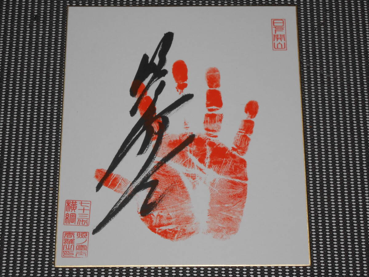 *# sumo *# width ..no Fuji hand-print autograph square fancy cardboard ** power .**