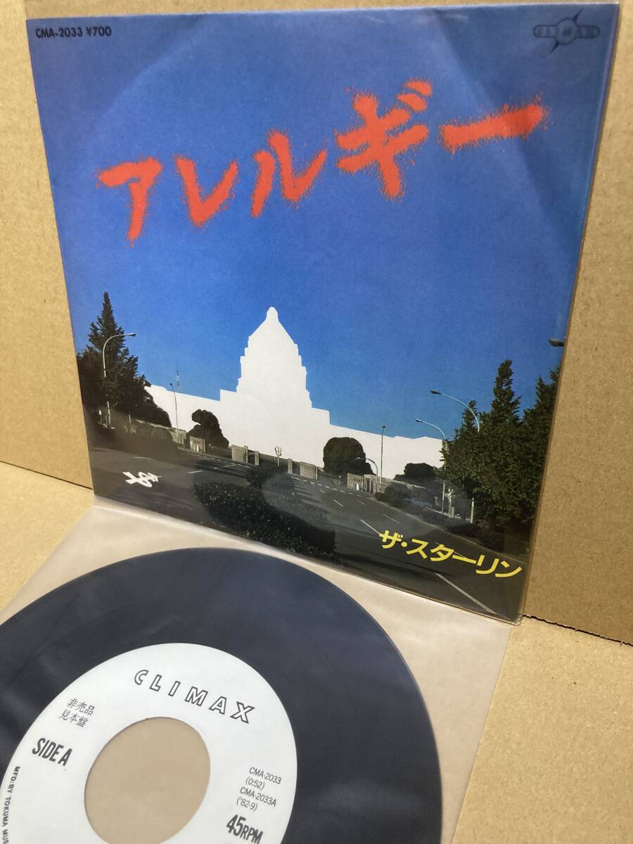 PROMO! beautiful record 7\'\'! Star Lynn STALIN / Allergy allergy Tokuma CMA-2033 sample record PUNK45 IGGY POP STOOGES NO FUN SAMPLE 1982 JAPAN NM