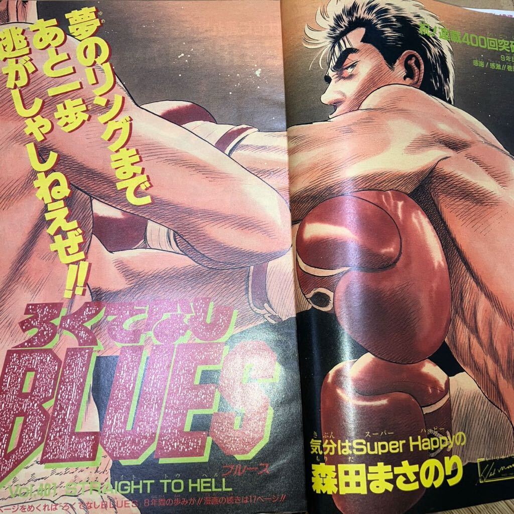 週刊少年ジャンプ 1996年 40号 巻頭カラー ろくでなしBLUES 読切 カラー いちごちゃん・ストロベリー 連載終了 K.O.マサトメ 幕張 集英社_画像2