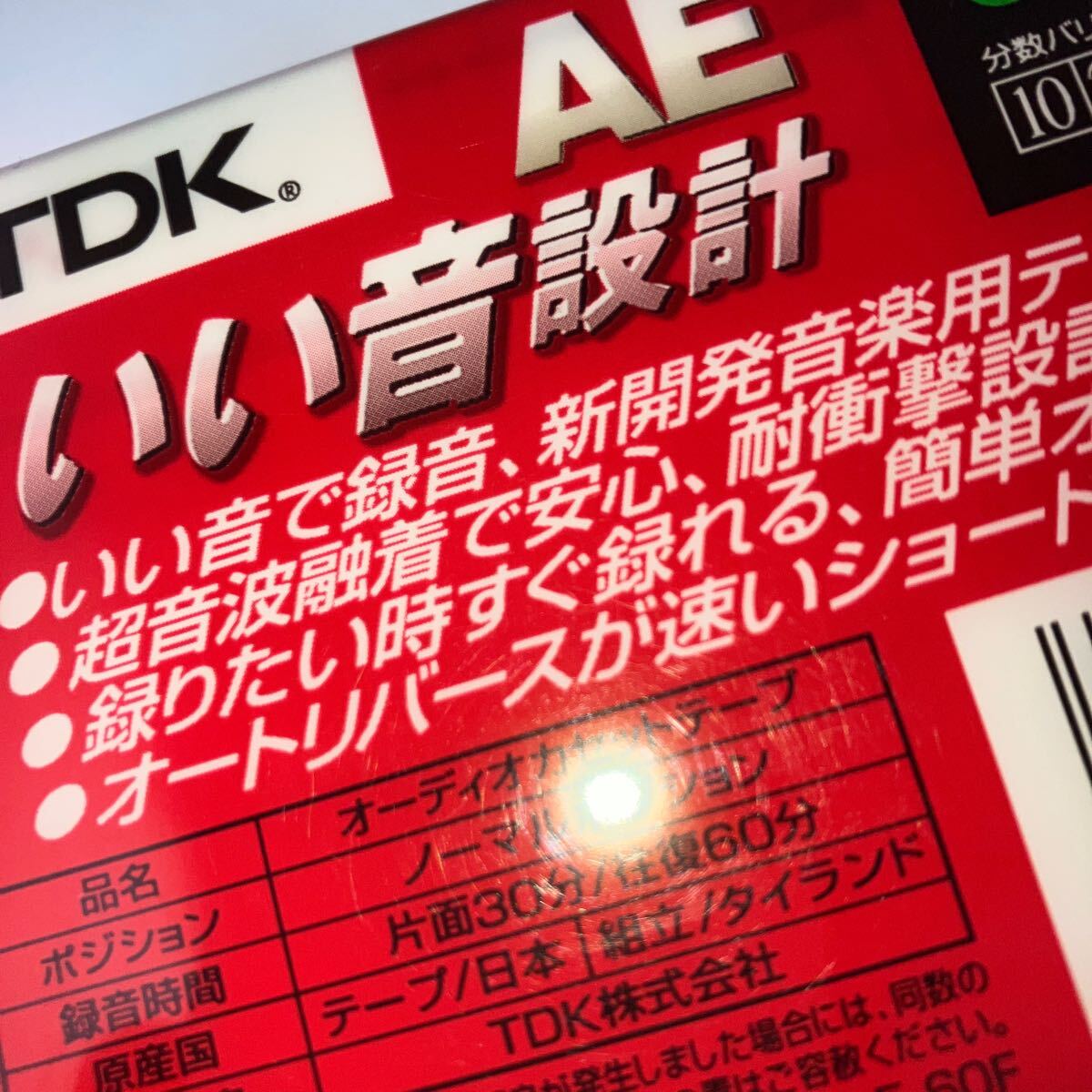 在庫3　未開封　TDK カセットテープ いい音設計 60分 AE ノーマルタイプ 録音時間：片面30分/往復60分　オートリバースが速い 超音波融着_画像7