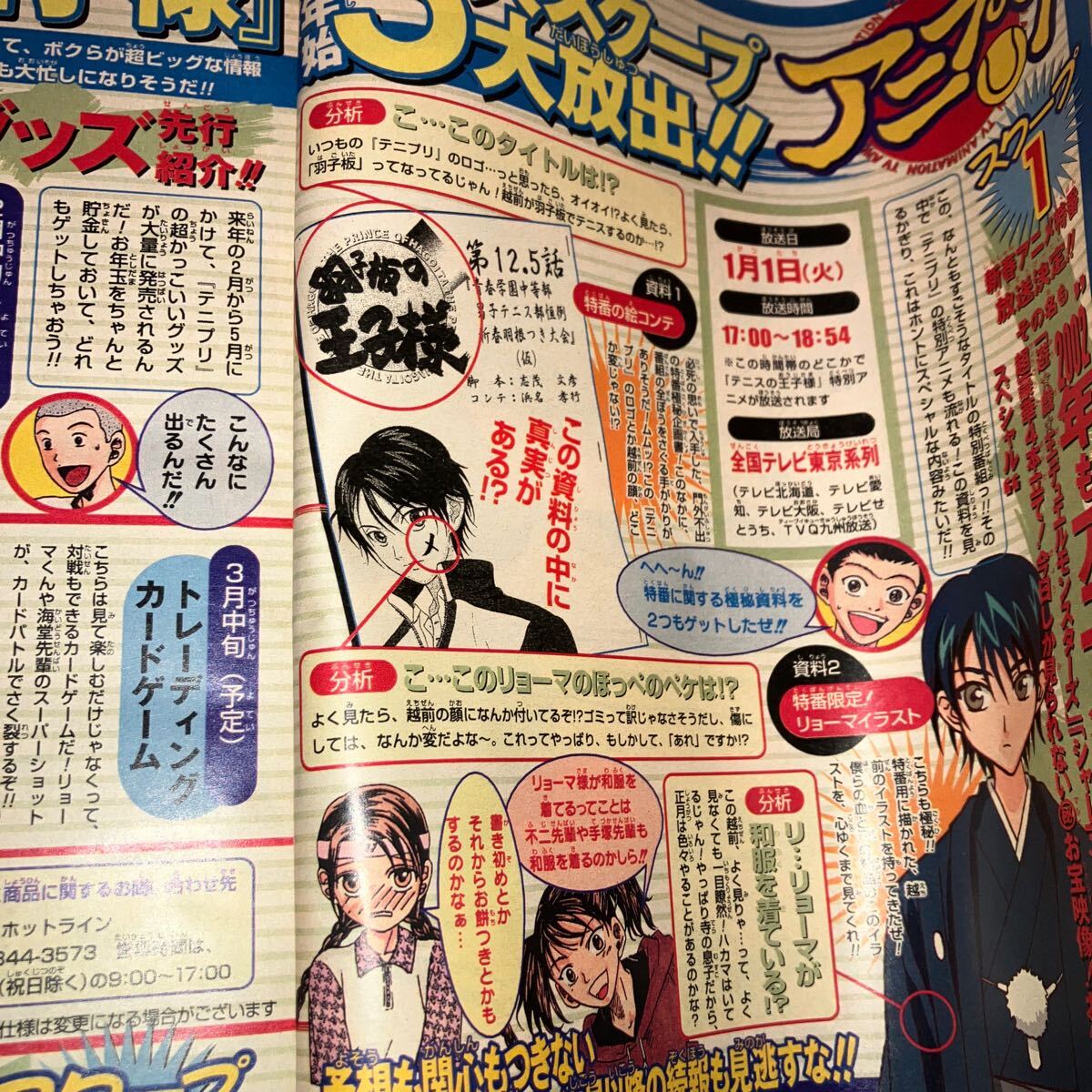 週刊少年ジャンプ 2002年 2号 巻頭カラー テニスの王子様 読切 SAVE THE WORLD ジョジョの奇妙な冒険 Part6 ストーンオーシャン　集英社_画像10