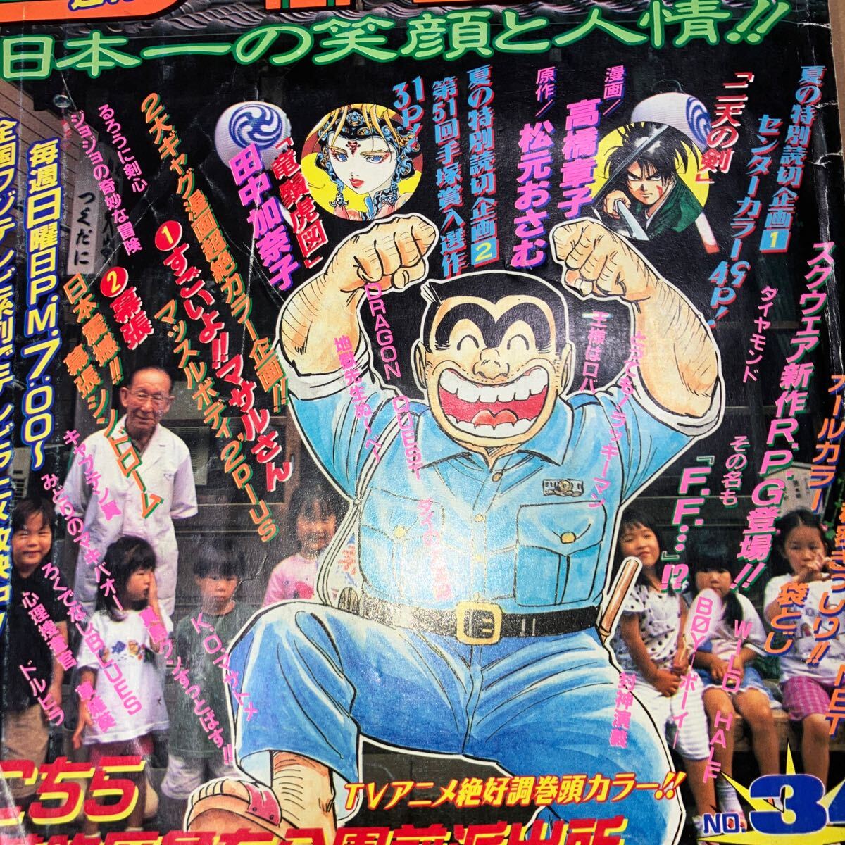 週刊少年ジャンプ 1996年 34号 読切 カラー 二天の剣 読切 竜鬚虎図 巻頭カラー こちら葛飾区亀有公園前派出所 ジョジョの奇妙な冒険_画像8