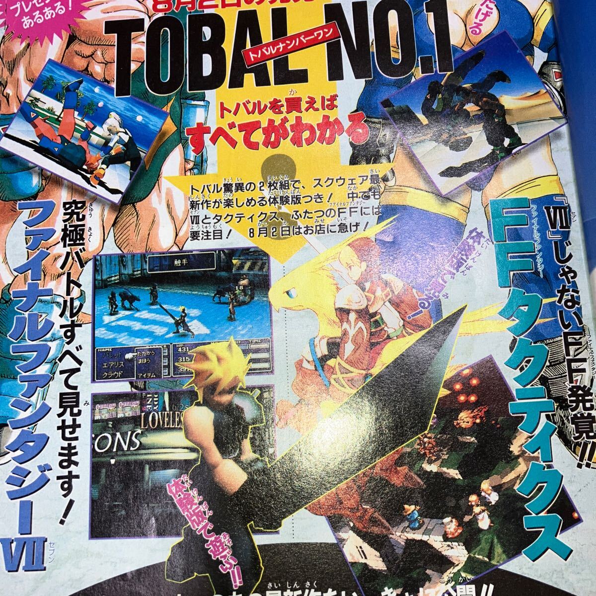 週刊少年ジャンプ 1996年 34号 読切 カラー 二天の剣 読切 竜鬚虎図 巻頭カラー こちら葛飾区亀有公園前派出所 ジョジョの奇妙な冒険_画像9