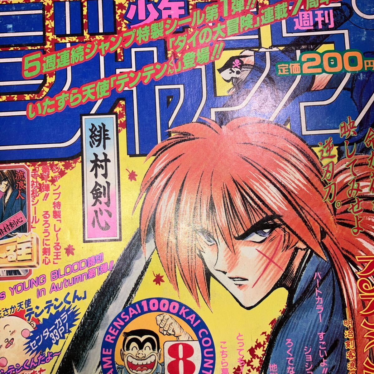 週刊少年ジャンプ 1996年 45号 巻頭カラー DRAGON QUEST ダイの大冒険 読切 カラー 花さか天使テンテンくん すごいよ!!マサルさん　幕張 _画像1