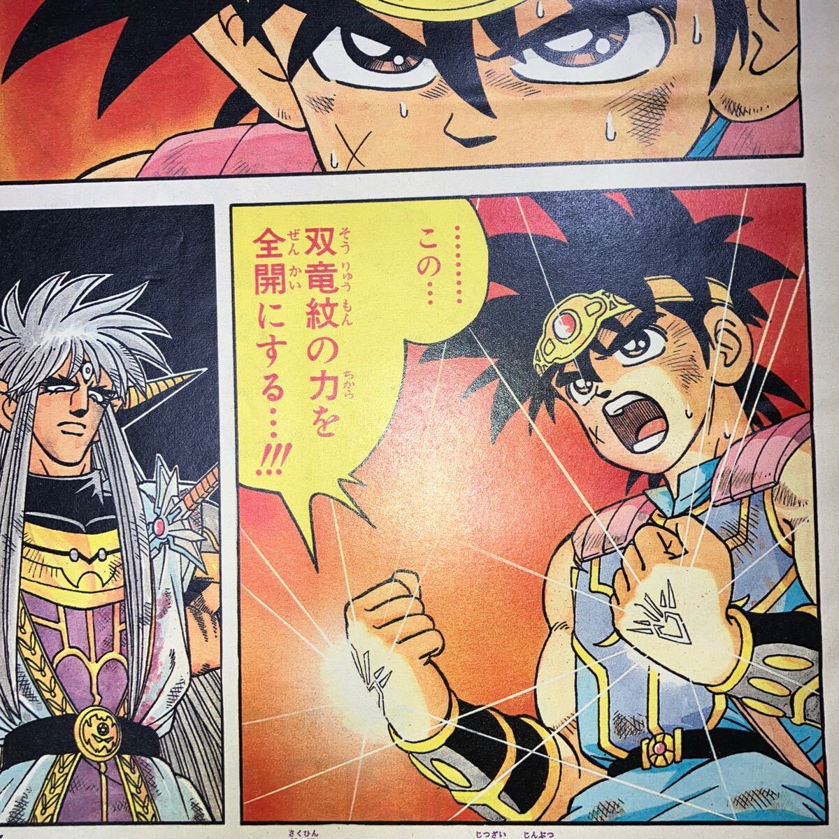 週刊少年ジャンプ 1996年 45号 巻頭カラー DRAGON QUEST ダイの大冒険 読切 カラー 花さか天使テンテンくん すごいよ!!マサルさん　幕張 _画像5