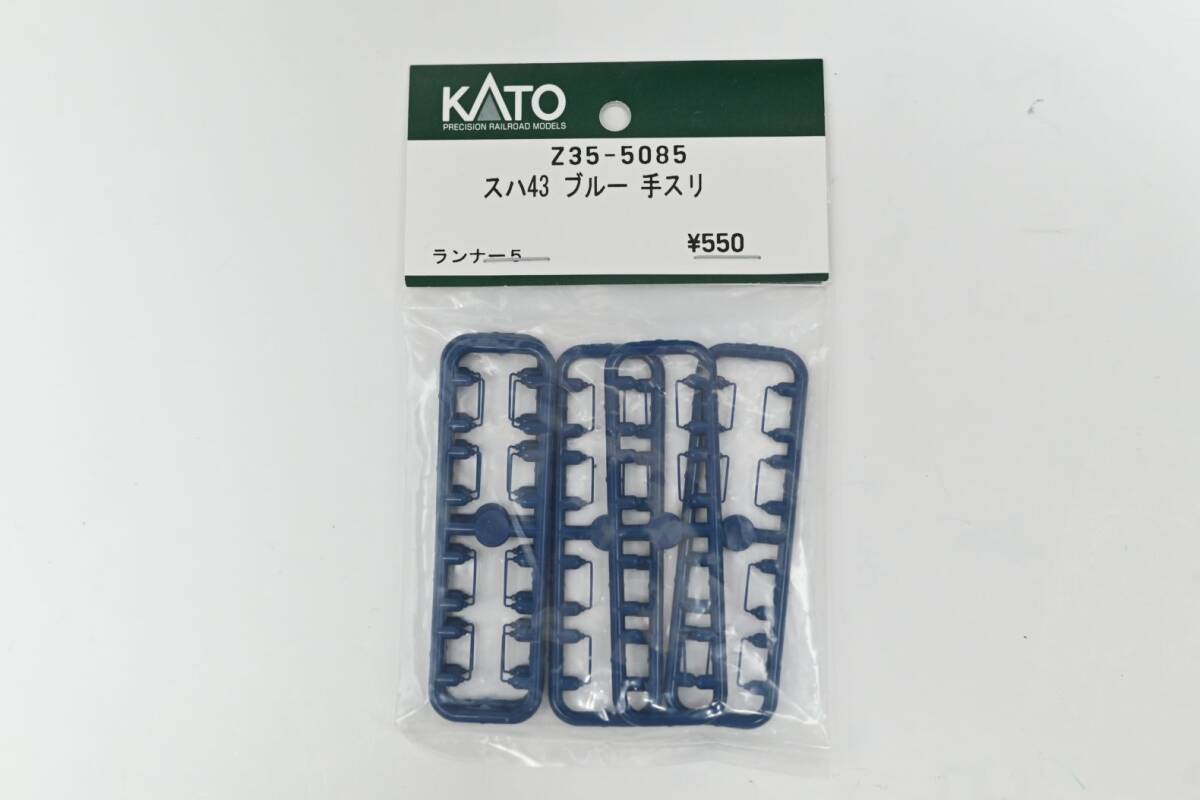KATO HO スハフ42 カスタム品　別売手すりパーツ付き_別売パーツ付き。