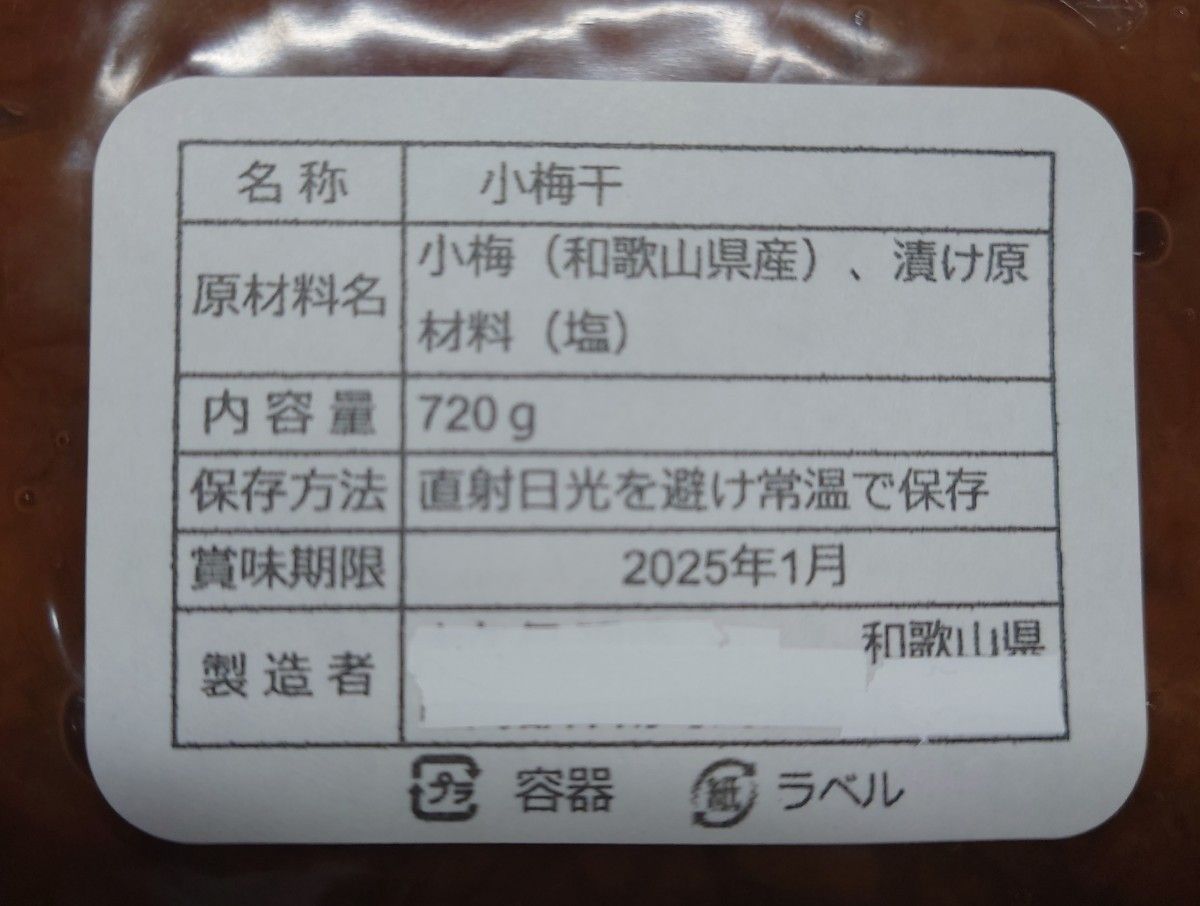 訳あり！無添加！南部の白干し小梅、ペースト破れ崩れ潰れキズ規格外　720g