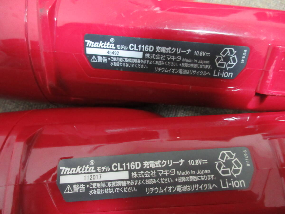 棚4・A8010　Makita　マキタ　CL116D　 充電式クリーナー　2台セット　本体のみ_画像8