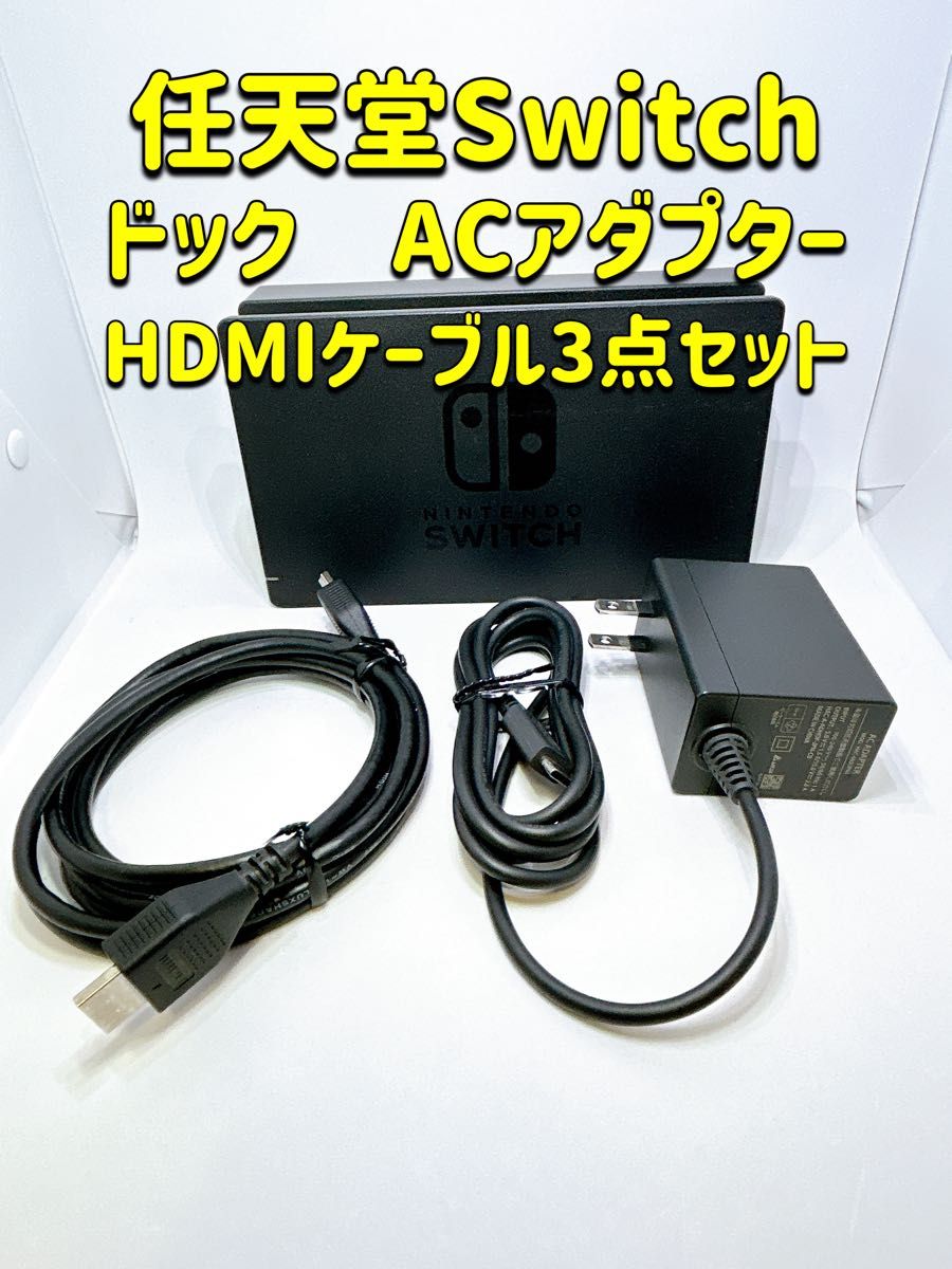 Nintendo Switch 充電器 ACアダプター ドックセット|Yahoo Nintendo Switch 充電器 ACアダプター ドックセット|Yahoo