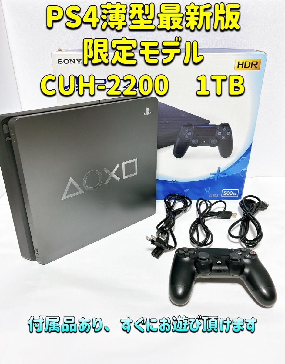【美品】PS4薄型最新版 限定1TBモデル 【美品】PS4薄型最新版 限定1TBモデル