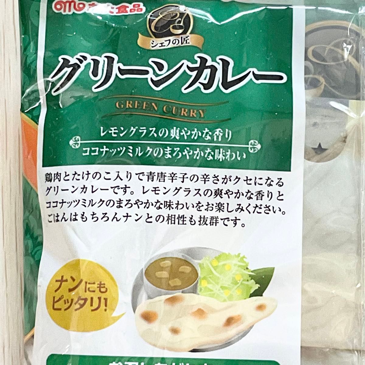 グリーンカレー 9袋 /丸大食品/レンジ調理