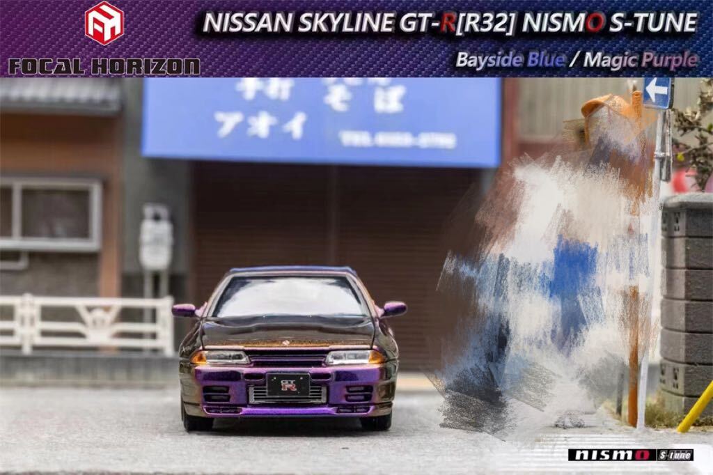 1/64 Focal Horizon NISSAN Skyline R32 GT-R nismo s-tune 日産　スカイライン ニスモ　マジックパープル_画像3