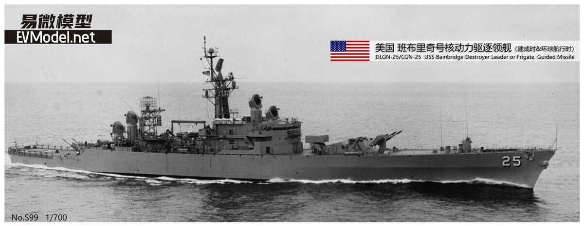 1/700 EV Model US NAVY American navy Bay n Bridge class ...DLGN-25/CGN-25 unassembly 
