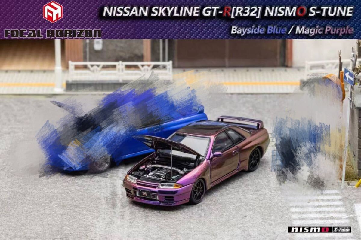 1/64 Focal Horizon NISSAN Skyline R32 GT-R nismo s-tune 日産　スカイライン ニスモ　マジックパープル_画像5