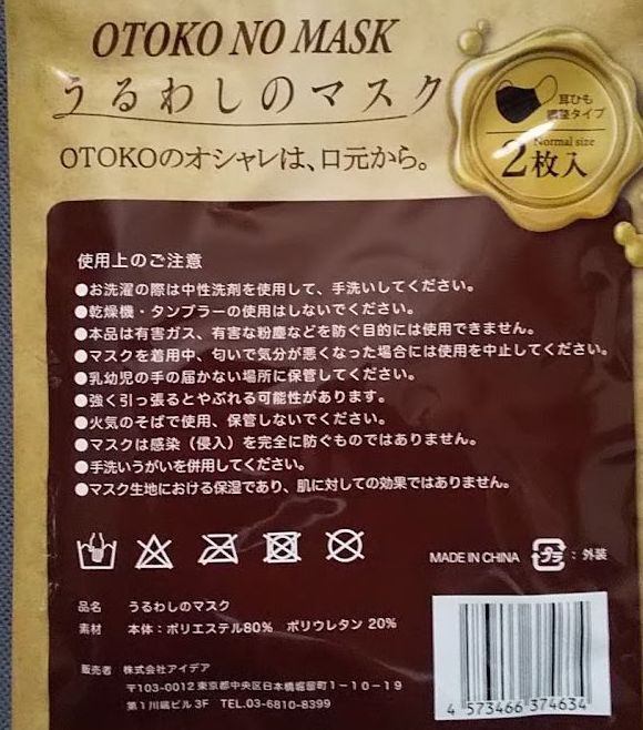 茶 新品 メンズ おとこのマスク うるわしのマスク 薔薇オイル 保湿効果 ２枚入り×4 立体 耳ひも調整 紐やわらか 痛くない 顔大きい人にも_画像6