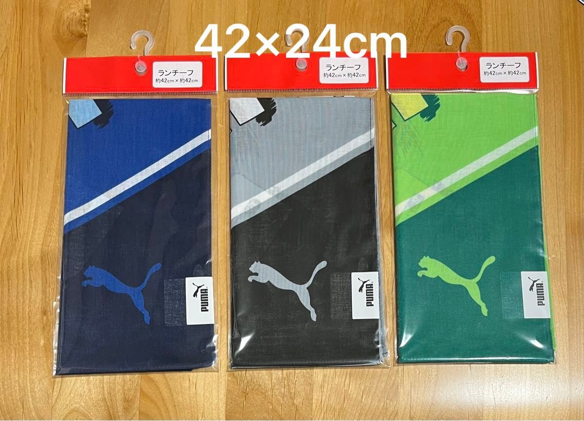 《新品》 PUMA   ランチクロス　3枚組　42×42cm   プーマ　男の子　ランチーフ