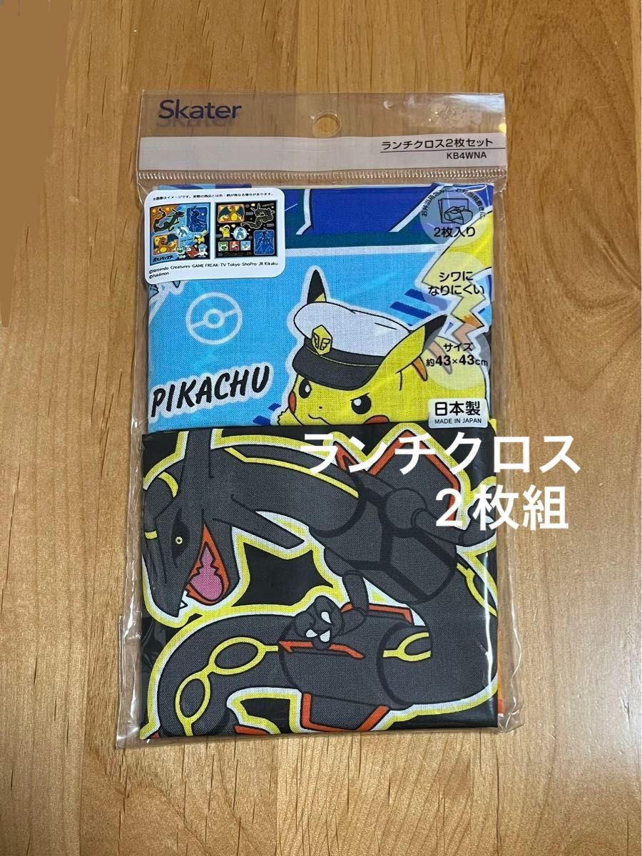 《新品》スケーター ポケモン　ランチクロス  2枚組　お弁当　給食　ポケットモンスター　キッズ