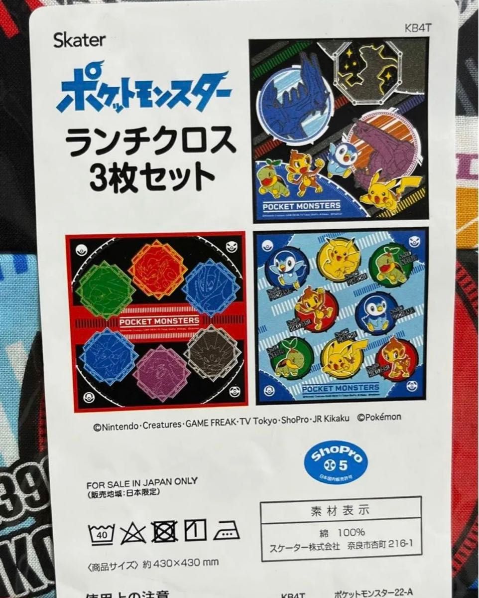 《新品》スケーター  ポケモン　ランチクロス  3枚組　お弁当　給食　キッズ　ポケットモンスター