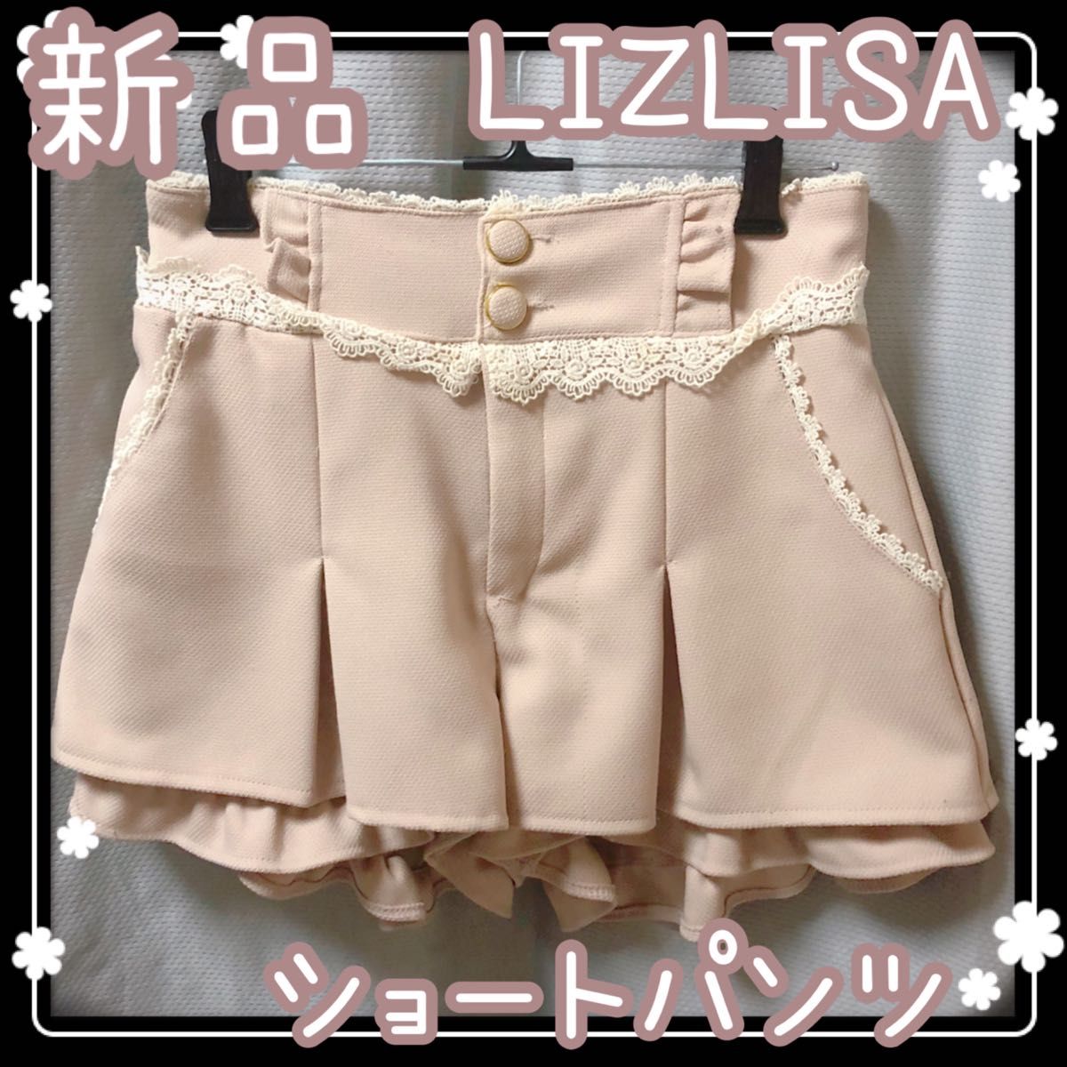 LIZLISA リズリサ　ショートパンツ　ショーパン　フリル　スカパン　キュロット　スカート ミニスカート  パンツ