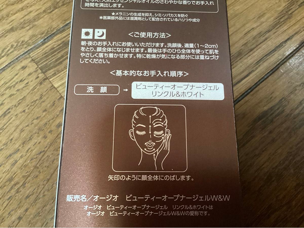 オージオ ビューティーオープナージェル  リンクル＆ホワイト 50g     チューブタイプ　３箱　プラスおまけサンプル６個付き　