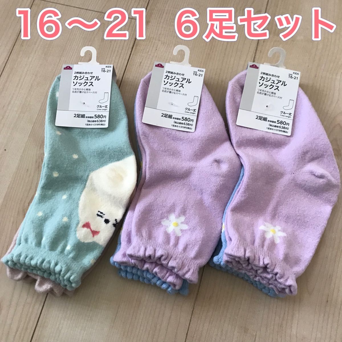 新品 靴下 ソックス　16〜21㎝　6足セット　女の子　クルー丈