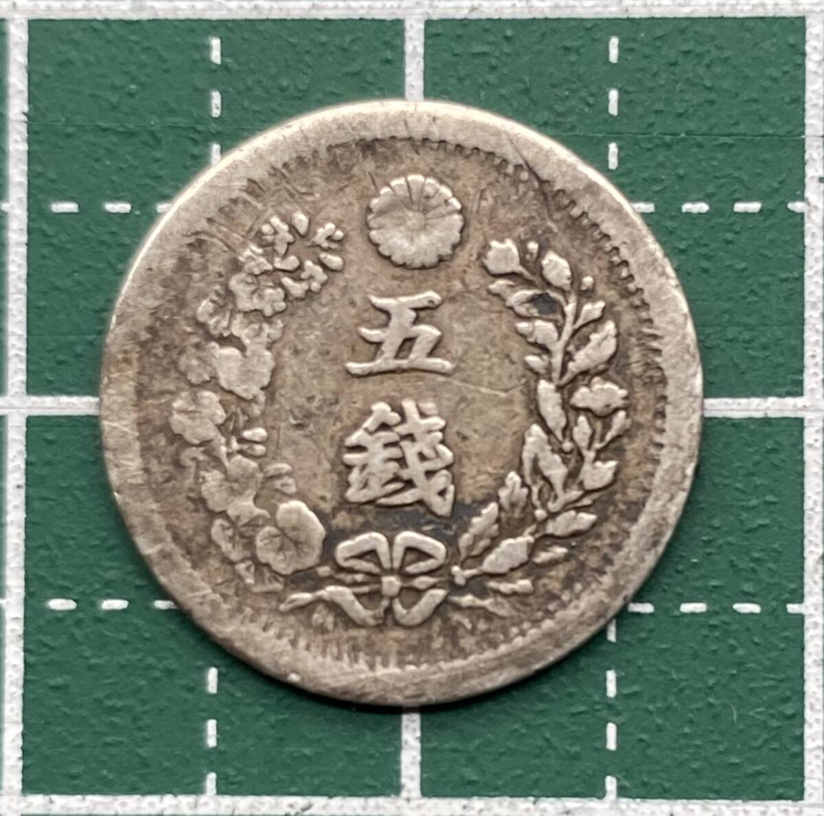 1円スタート【 竜5銭銀貨　明治6年　明治9年】　各1枚　合計2枚_明治6年 竜5銭銀貨の画像でございます。