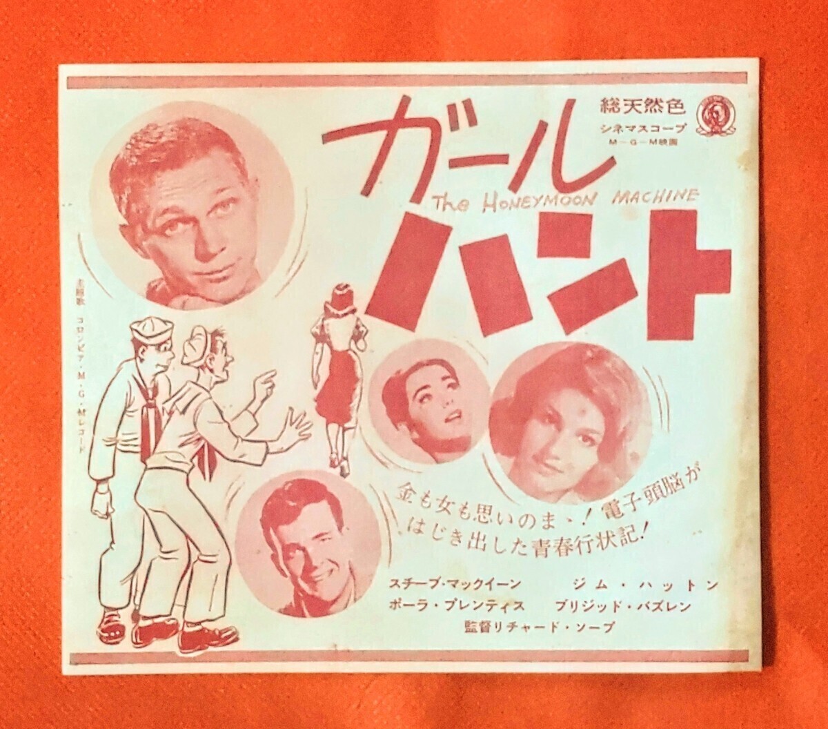 希少映画チラシ『ガールハント』1961年初版変形ジャケット型の画像1