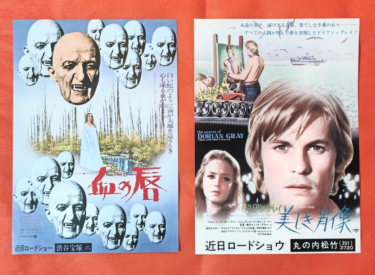 希少映画チラシ『血の唇』『ドリアングレイ美しき肖像』『太陽の子ファラオ』３種セット　丸の内松竹ほか_画像2