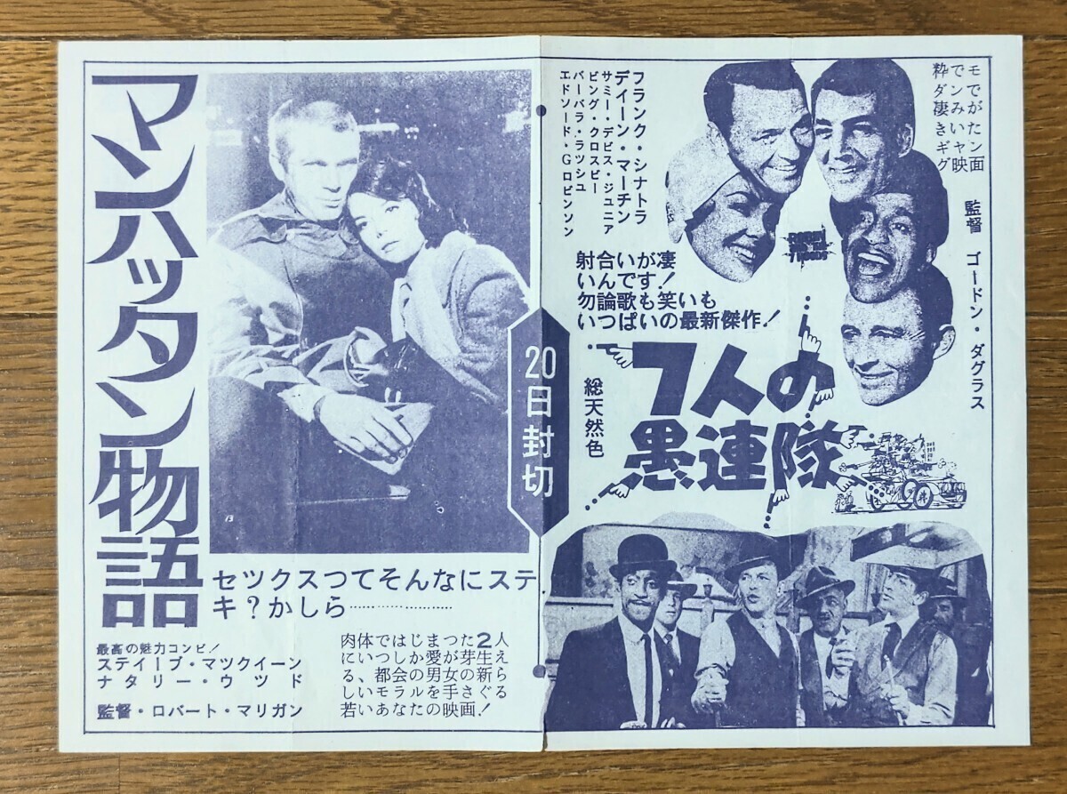  редкий фильм рекламная листовка [ Manhattan история ]1964 год первая версия деформация Nishinomiya международный sinema