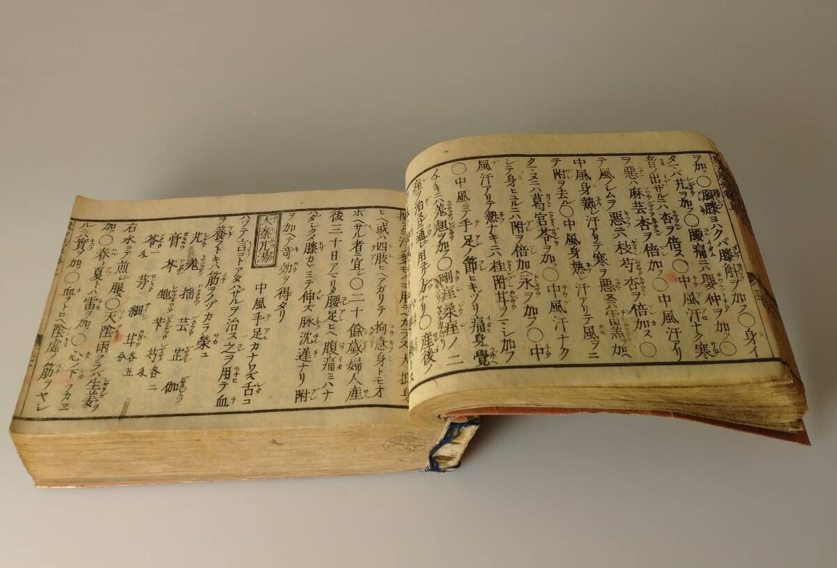 旧家から～◆ 江戸期　古書 「腎療衆方規矩大成」 医学書 薬学書　古文書 天保七年発行　江戸時代　木版画_画像3