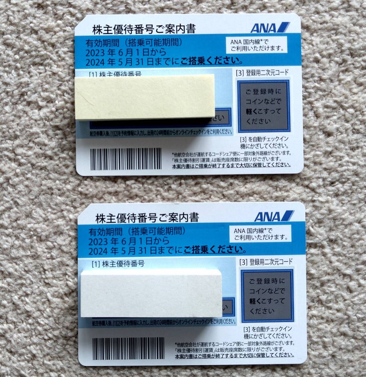 ANA株主優待券　２枚セット　有効期限2024年5月31日　　※落札後急ぎ番号を連絡します_画像1