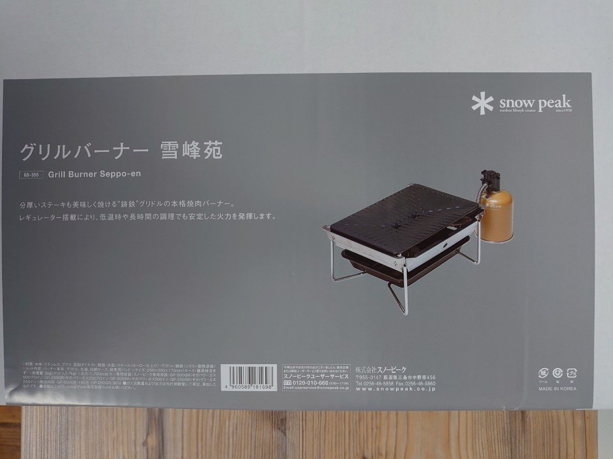 ★専用★ スノーピーク、雪峰苑とたこ焼きプレートの2点セット、新品、送料込