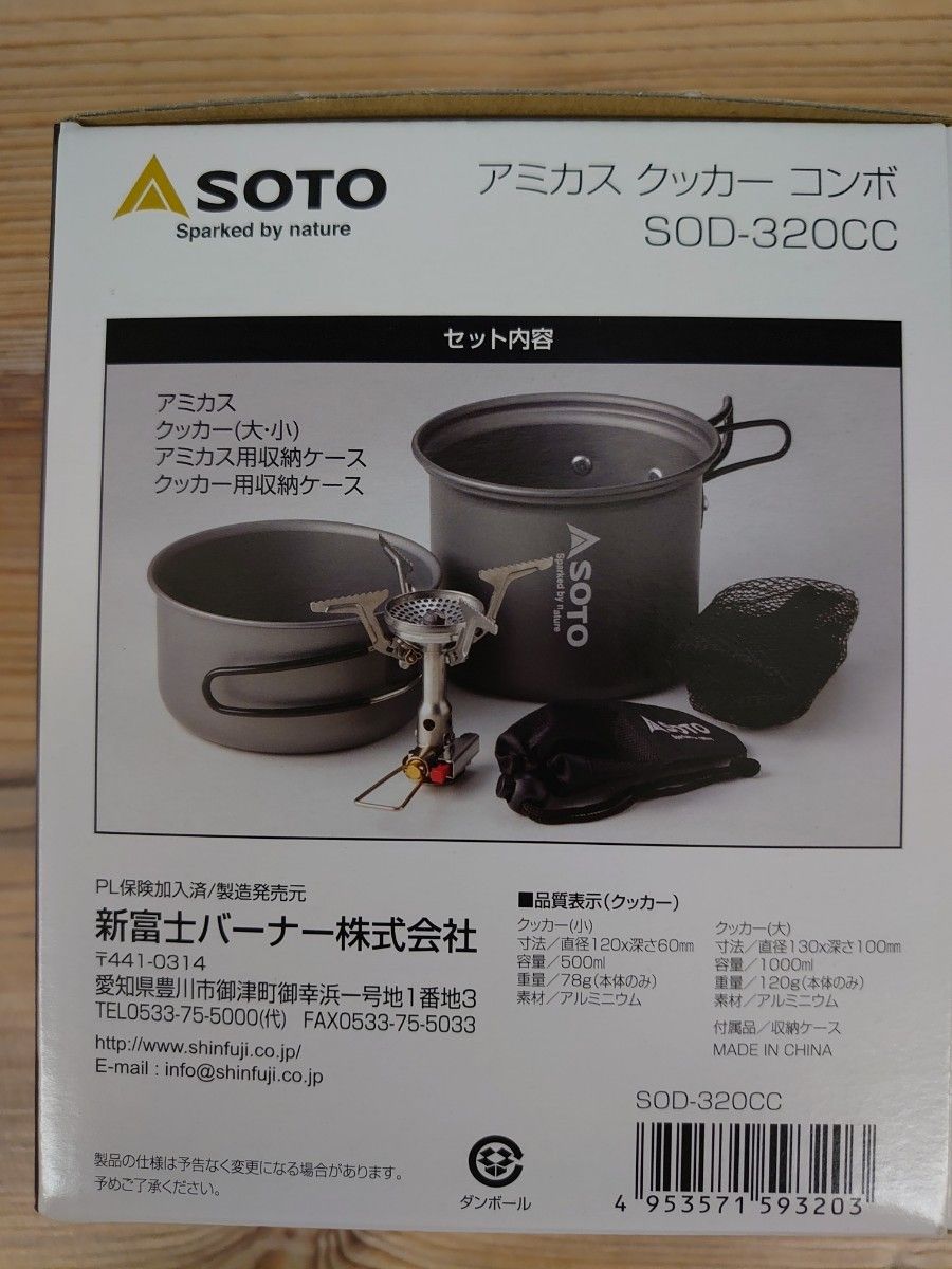 SOTO (新富士バーナー)、アミカスとクッカーのセット、新品、送料込。