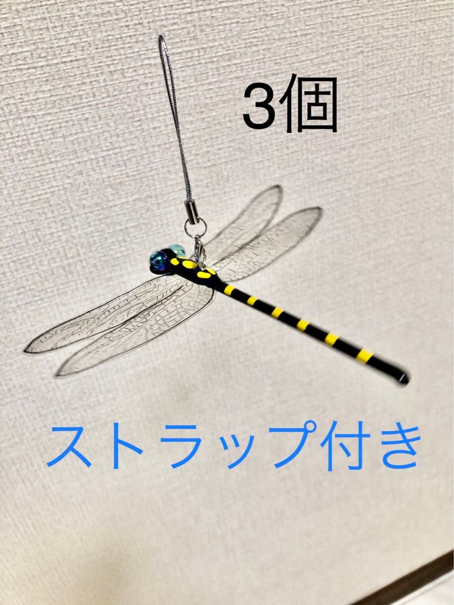 オニヤンマ3個虫除け　ストラップ付き　ハンドメイド