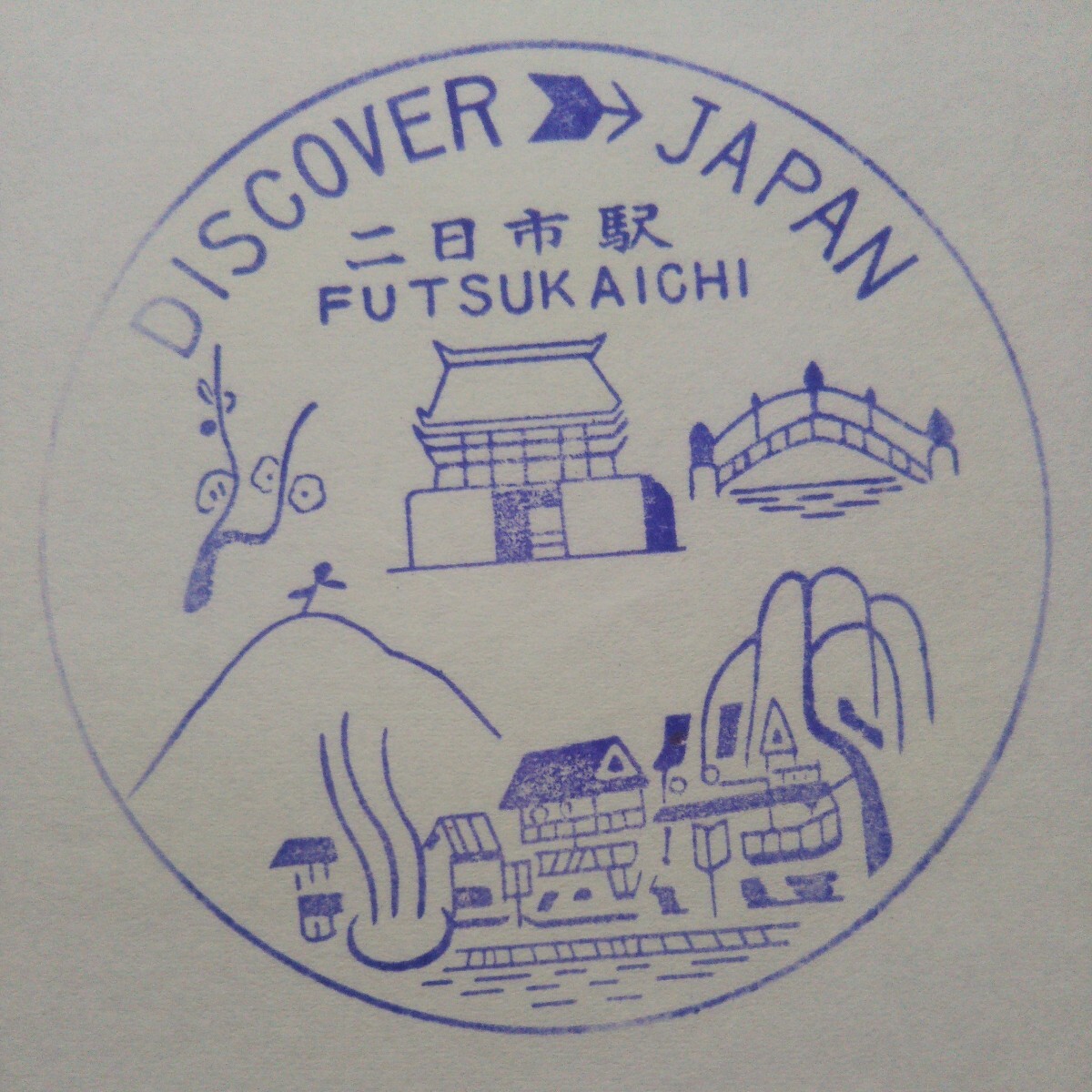 DISCOVER JAPAN 駅スタンプ 二日市駅_画像1