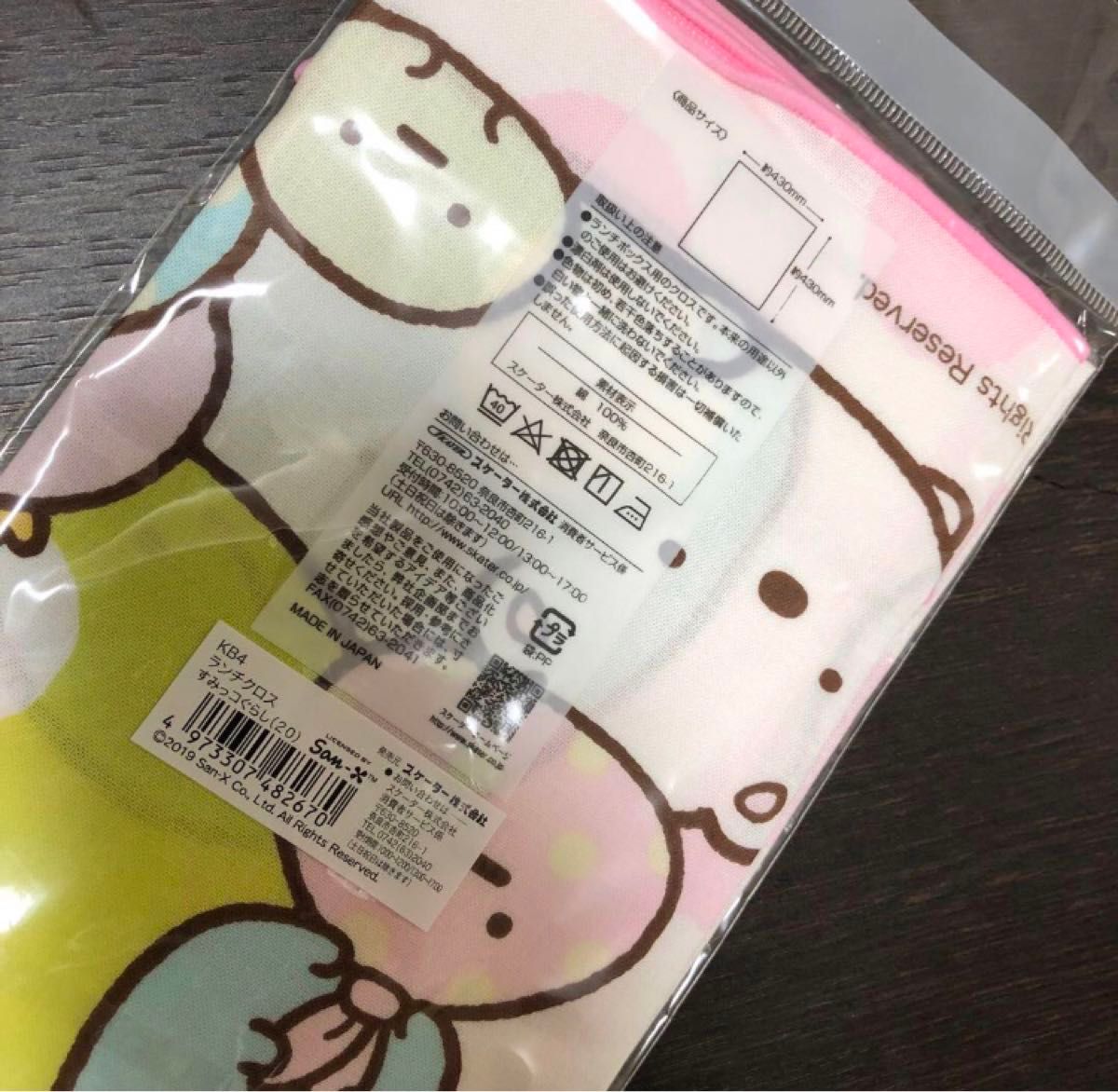 スケーター　ランチクロス　すみっコぐらし　お弁当箱敷き　お弁当箱包み