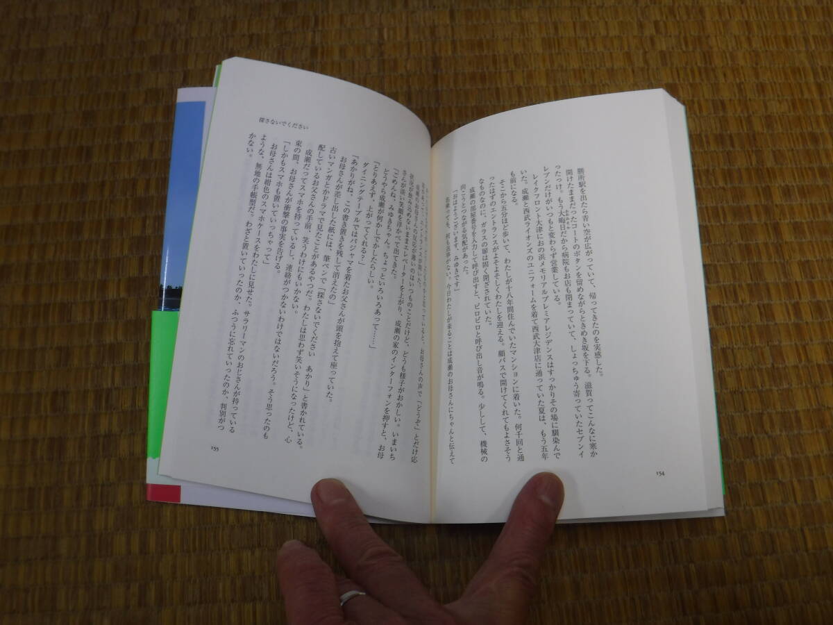 成瀬は信じた道をいく　宮島美奈　著者サイン　新潮社　2024本屋大賞受賞作続編_画像9