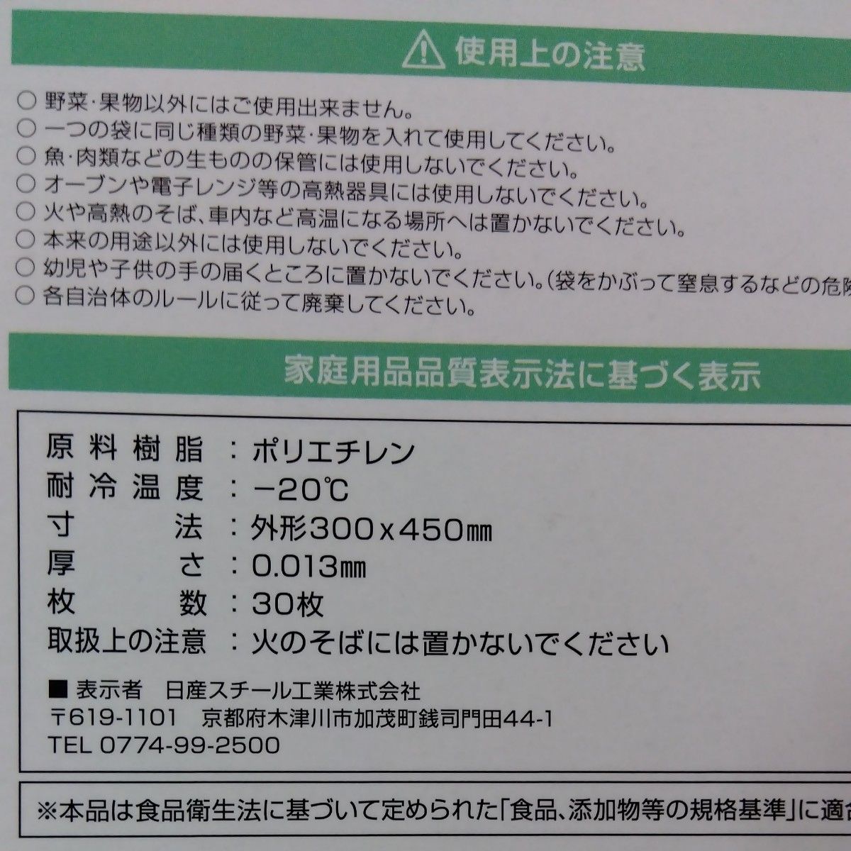 フレッシュママ　 Freshmama ・野菜 果物 青果 生花 食品 保存袋 