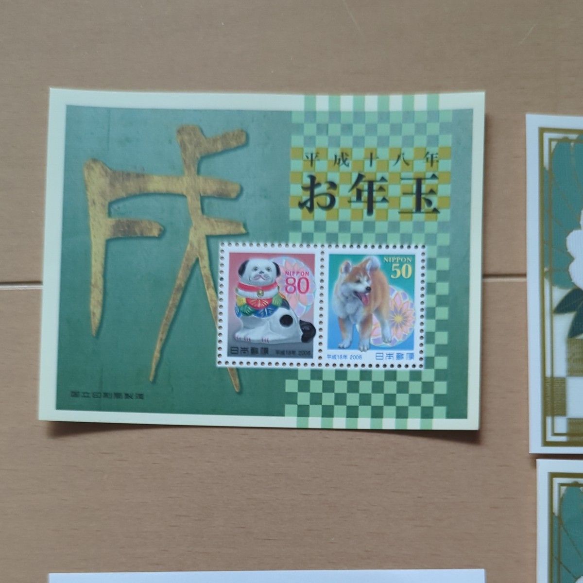 お年玉切手シート　1,722円分　特殊切手