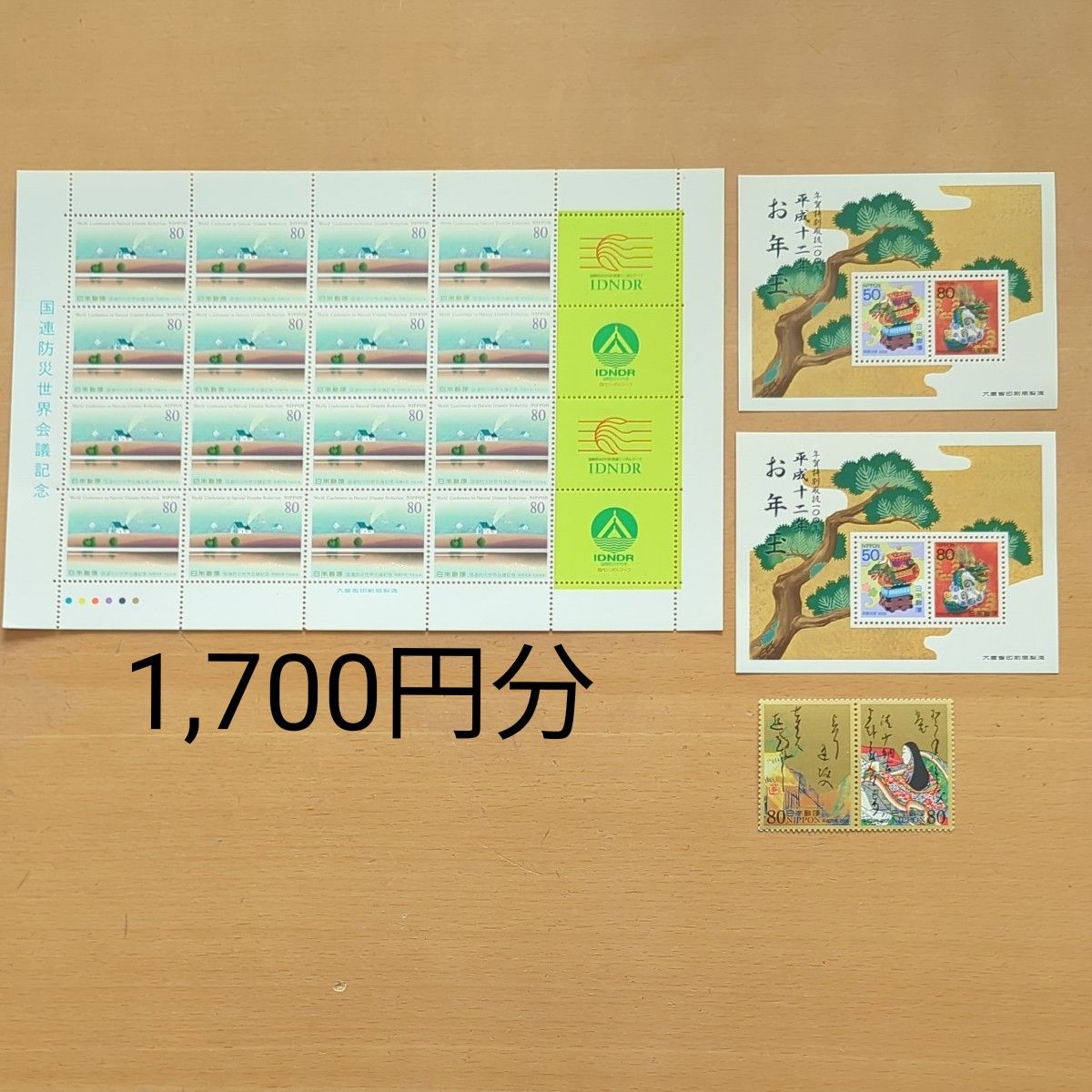 記念切手　特殊切手　1,700円分