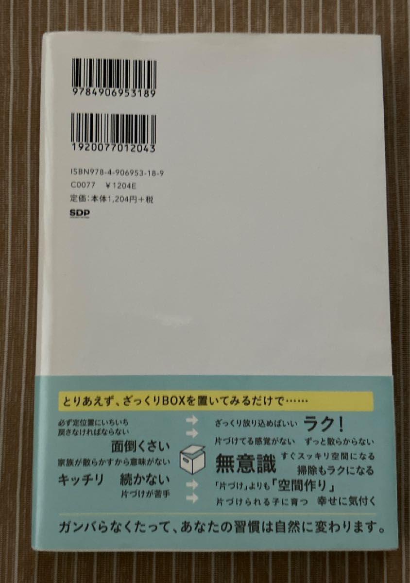 ざっくりＢＯＸ　最速スッキリ片づけ術　「キッチリ」より「ざっくり」のほうがむしろ散らからない！ 古堅純子／著