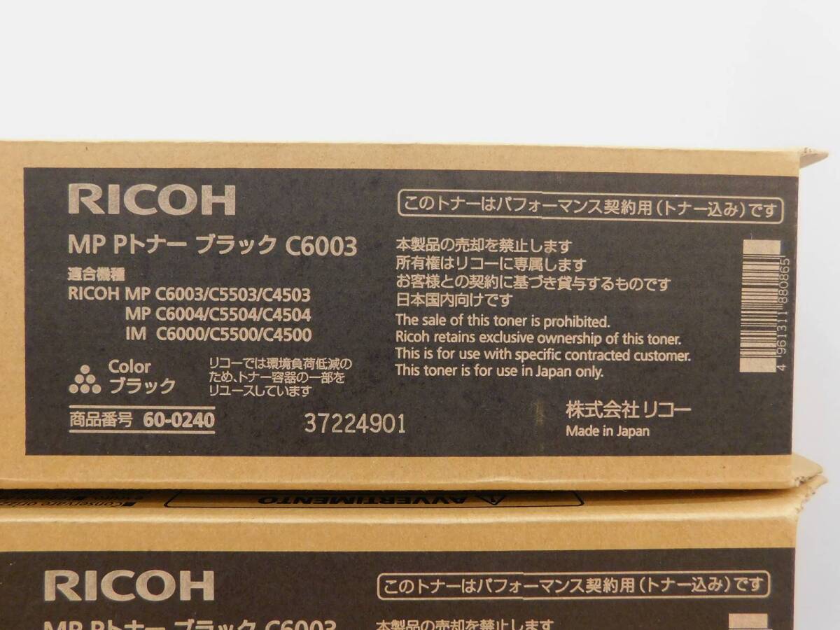 （純正未使用品）RICOH リコー　MP Pトナー C6003　ブラック２箱セット　60-0240_画像2