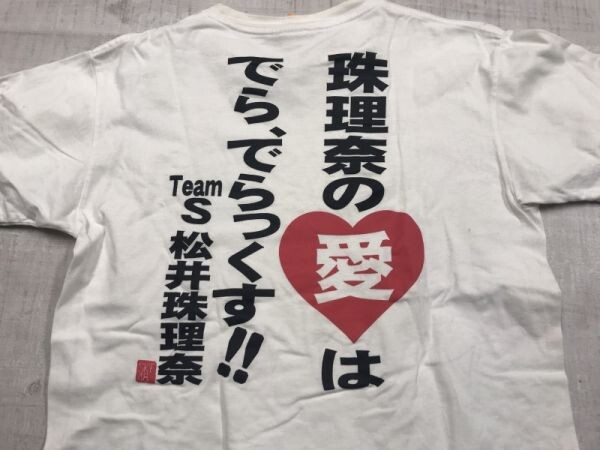 SKE48 × 豊天商店 TEAM S 松井珠理奈 アイドル 邦楽 グッズ 漢字 名言 言霊 半袖Tシャツ カットソー メンズ M 白_画像3