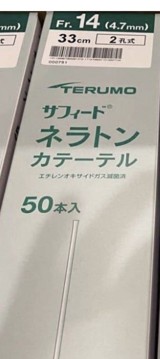  new goods 50ps.@(1 box )*TERUMOsa feed nela ton catheter Fr14(4.7mm) 33cm