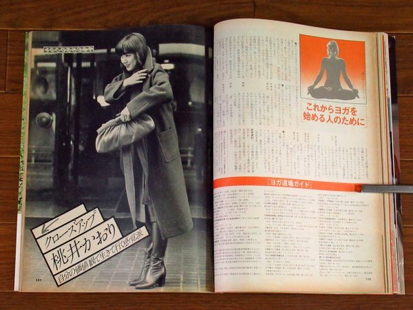 JJ ジェイジェイ 1977年 4月号 ヨガ/桃井かおり/久米宏/山本コータロー/BALLY バリー/他 QB1_画像7