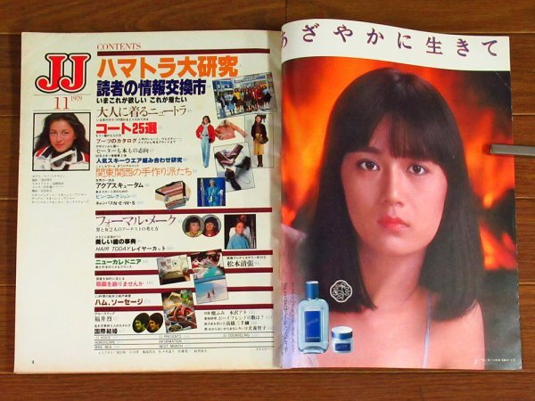 JJ ジェイジェイ 1979年 12月号 ハマトラ/ニュートラ/アクアスキュータム/檀ふみ/水沢アキ/福井烈/松本清張/他 QB10_画像4