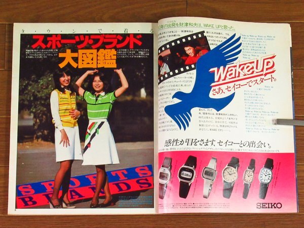 JJ ジェイジェイ 1980年 3月号 スポーツブランド/カルティエ/松任谷由実/池田理代子/安井かずみ/松本清張/メーク/他 QB11_画像5