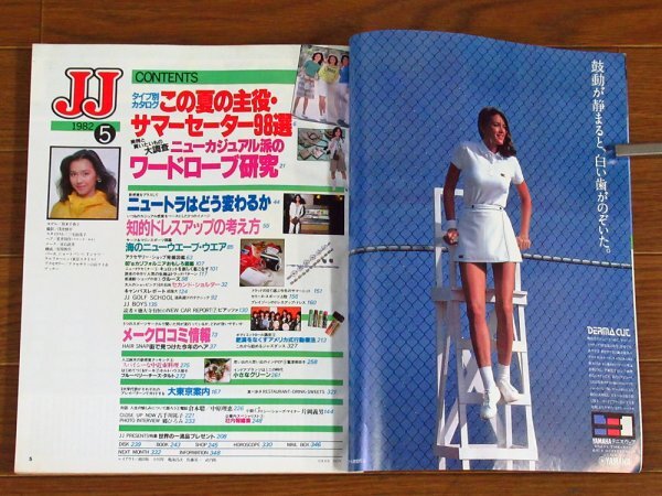 JJ ジェイジェイ 1982年 5月号 ニュートラ/古手川祐子/倉本聰・中原理恵/郷ひろみ/他 表紙撮影/浅井慎平 表紙モデル/賀来千香子 QB30_画像5