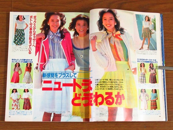 JJ ジェイジェイ 1982年 5月号 ニュートラ/古手川祐子/倉本聰・中原理恵/郷ひろみ/他 表紙撮影/浅井慎平 表紙モデル/賀来千香子 QB30_画像6