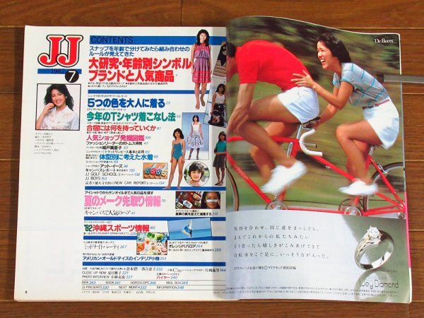 JJ ジェイジェイ 1982年 7月号 水着/城戸真亜子/夏目雅子/小林克也/倉本聰・落合恵子/他 表紙撮影/浅井慎平 表紙モデル/高橋亮子 QB32_画像5